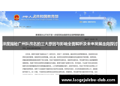 深度揭秘广州队改名的三大原因与影响全面解析及未来发展走向探讨