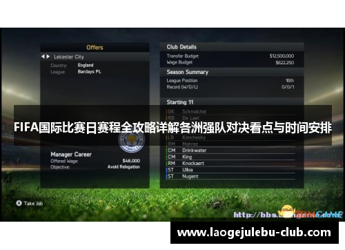 FIFA国际比赛日赛程全攻略详解各洲强队对决看点与时间安排